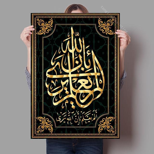 Home Decor Islamic Canvas Arabic Paintings Calligraphy Pictures Wall Art Religious Printed Poster No Frame Artwork Living Room 2025 - $18.49 –P8