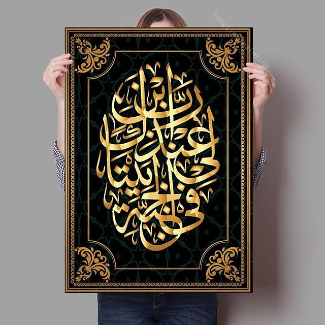 Home Decor Islamic Canvas Arabic Paintings Calligraphy Pictures Wall Art Religious Printed Poster No Frame Artwork Living Room 2025 - $18.49 –P7