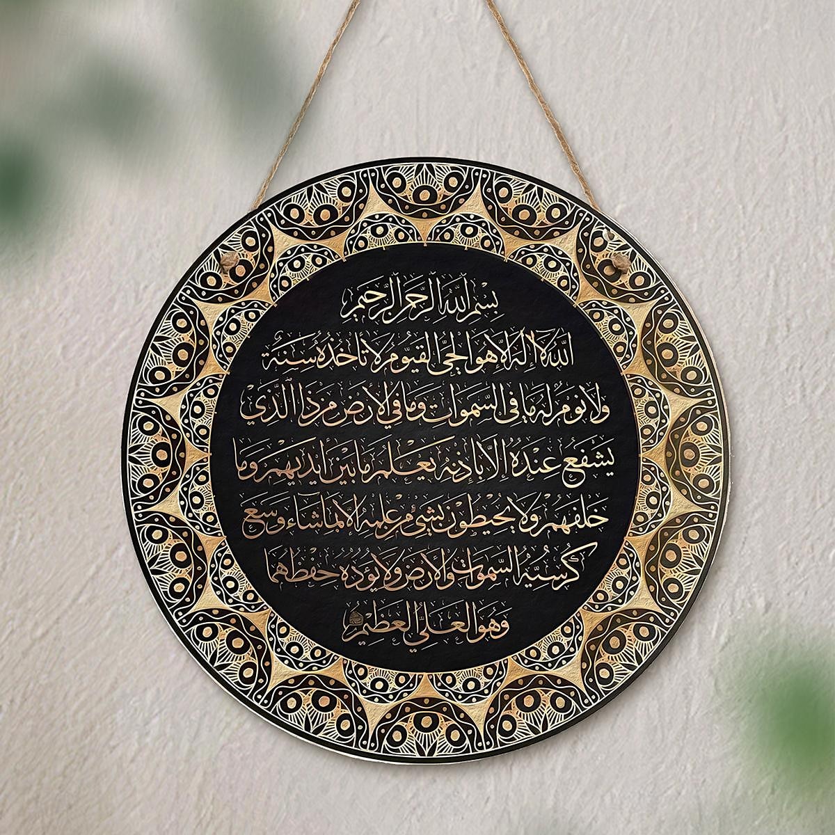 Ayat Kursi Quran Islamic Wall Art Decor - Ayatul Kursi Arabic Calligraphy Round Wooden Sign for Bedroom and Entryway 2025 - $8.99 –P6