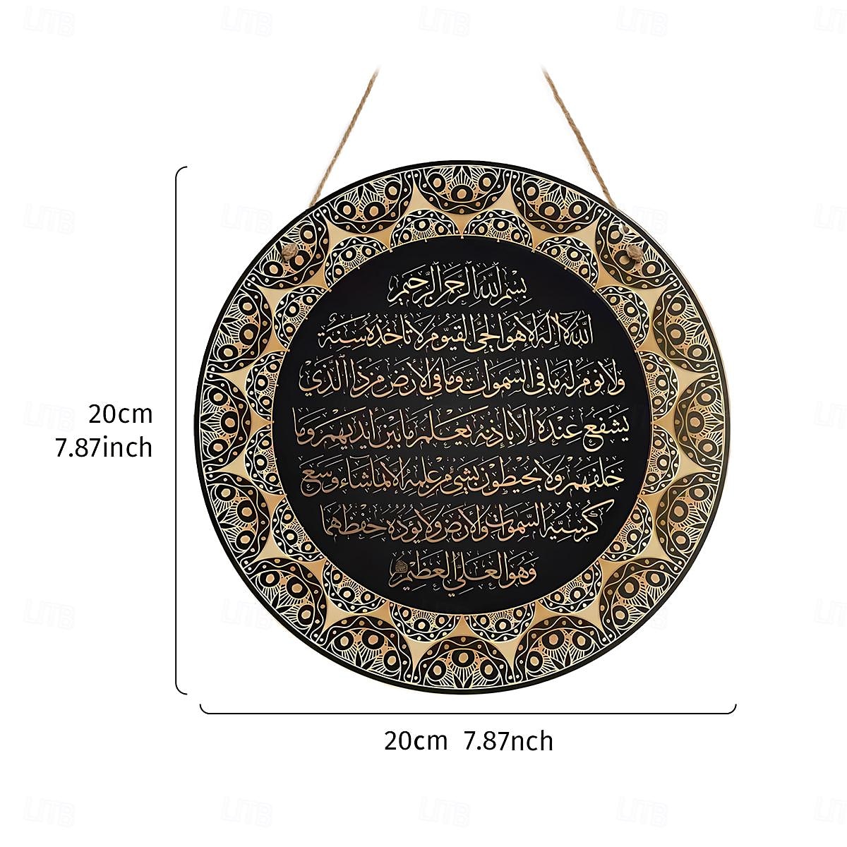 Ayat Kursi Quran Islamic Wall Art Decor - Ayatul Kursi Arabic Calligraphy Round Wooden Sign for Bedroom and Entryway 2025 - $8.99 –P2