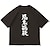 halpa Anime T-paidat-Kamado Tanjirou Cosplay-Asut T-paita Takaisin kouluun Graafiset tulosteet Tulostus Käyttötarkoitus Miesten Naisten Aikuisten Takaisin kouluun