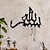 billige veggskulpturer-ramadan festival treveggdekor - svart minimalistisk islamsk allah kalligrafi veggdekorasjonskrok, trepanel med jernkroker for oppheng av nøkler, halskjeder og små ornamenter, perfekt for muslimske