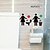 voordelige Muurstickers-badkamer creatieve verbodsborden toiletstickers - verwijderbare stickers voor badkamerinterieur - toiletmuurstickers voor unieke achtergronddecoratie